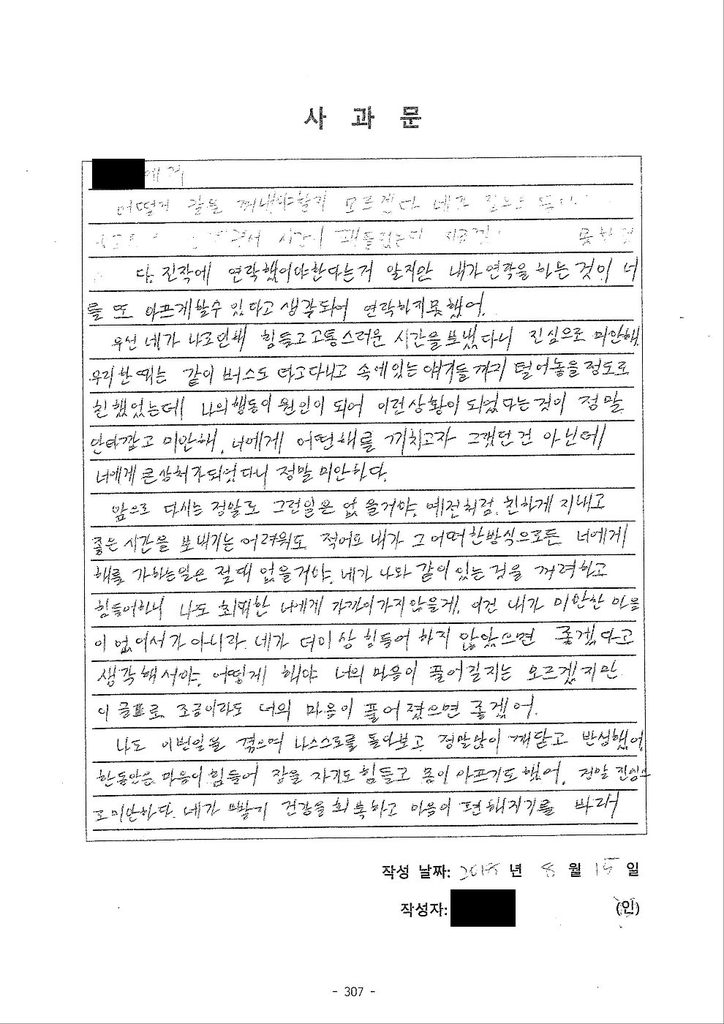 정군의 두번째 사과문