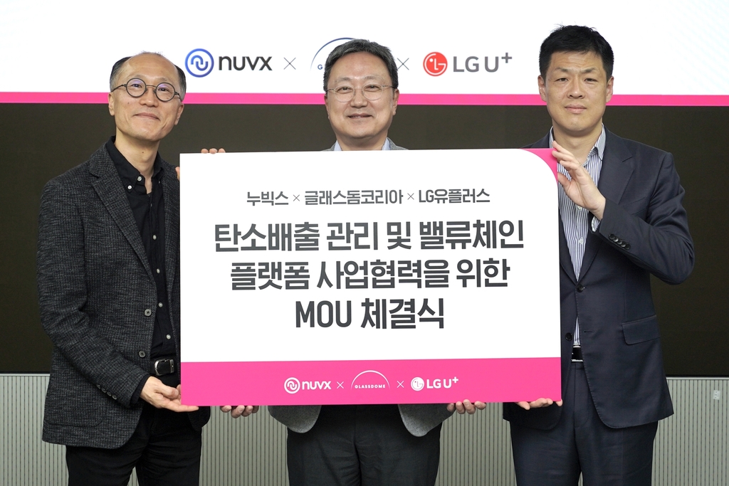 탄소배출 관리 및 밸류체인 플랫폼 사업협력을 위한 MOU 체결식