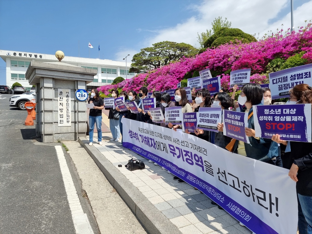 성 착취 육군 장교 엄벌 촉구하는 여성단체