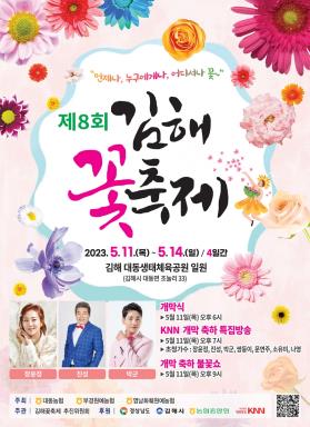 '화훼도시' 김해시에서 꽃축제 개막…꽃천지 대동생태공원
