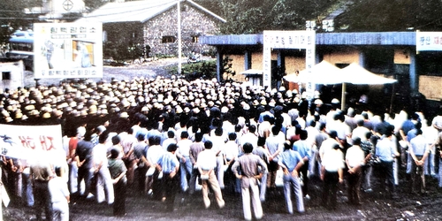 1990년 함백광업소 재해 추방 궐기대회