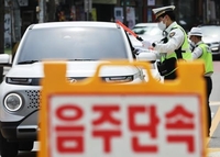 "음주운전 공무원은 휴양시설 이용도 금지"