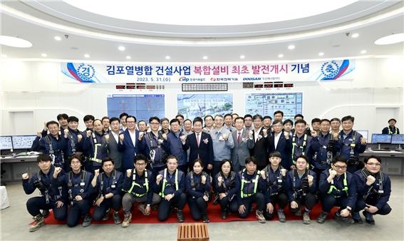 김포열병합발전소 발전 개시 기념행사