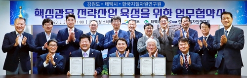강원도·태백시·한국지질자원연구원, 업무협약