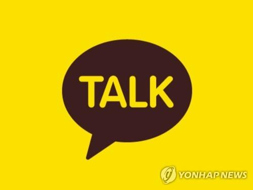 카카오톡