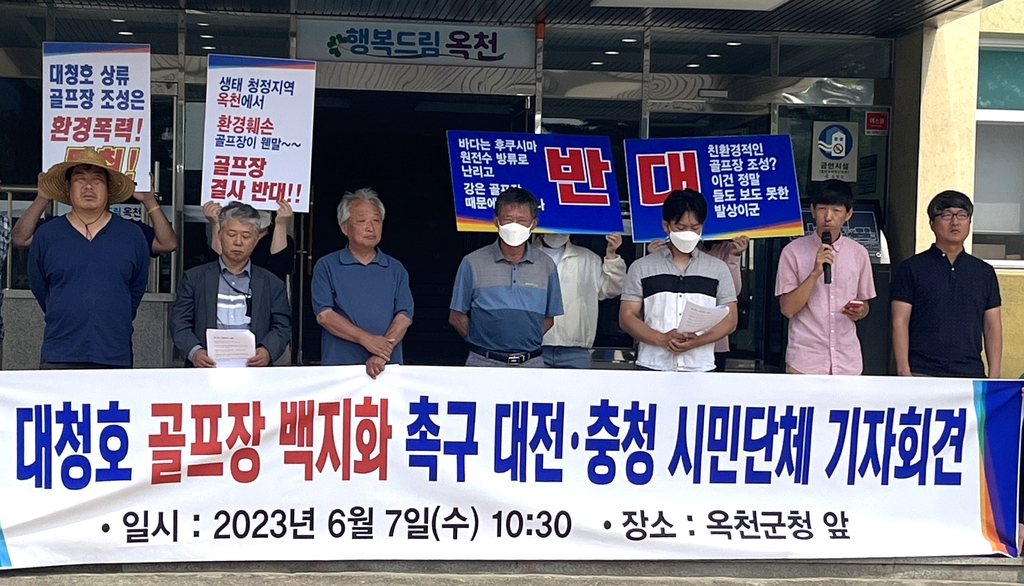 기자회견하는 대전·충청 시민단체 회원들