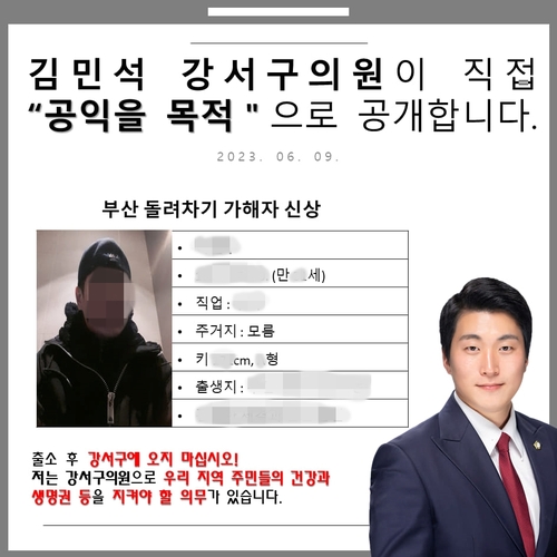 유튜버 이어 서울 구의원이 '부산 돌려차기' 가해자 신상공개