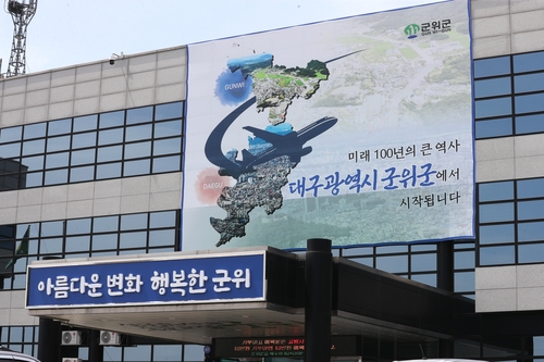 '대구시 군위군' 새로운 출발…신설 급행버스 타고 가족 나들이