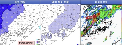부산에 호우주의보 발효…16일까지 최대 150㎜ 비(종합)
