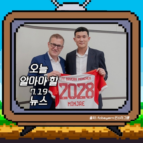 [저녁잇슈] 2023년 7월 19일 수요일