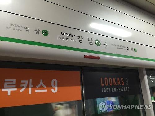 Stampede Concern at Gangnam Station on Seoul Subway – Police Dispatched to Control Exits