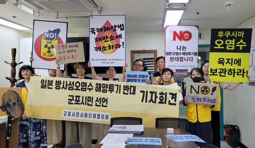 군포시민사회단체 "일본 방사성 오염수 해양투기 반대"