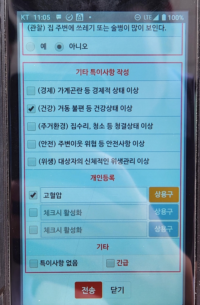 집배원 PDA 속 복지등기 체크 항목