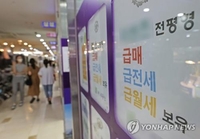 27일부터 1년간 집주인 '역전세' 보증금 대출 규제 푼다