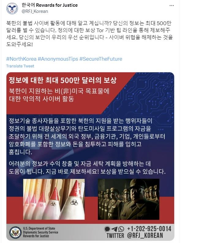 美국무부 "北사이버범죄 제보에 최대 500만달러 포상"