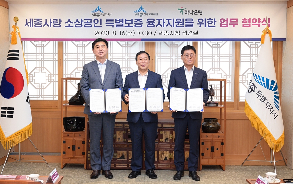 세종 소상공인 특별보증 융자지원 업무협약