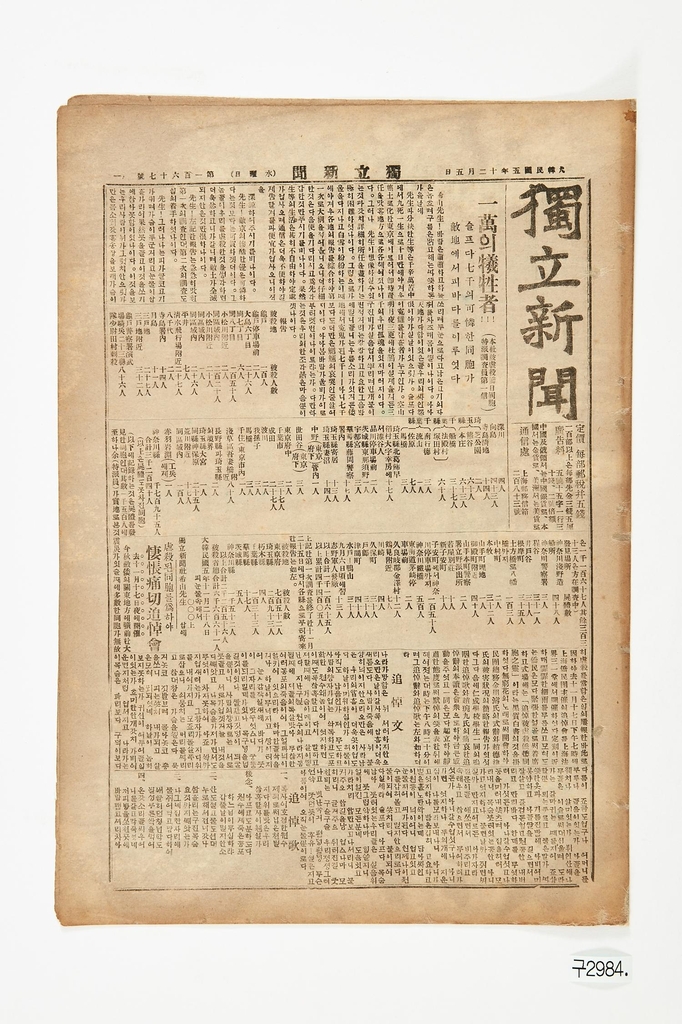 1923년 12월 5일자 독립신문 