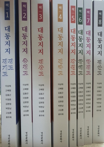 이상태 한국영토학회장, 김정호 '대동지지' 국역 출간