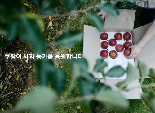 쿠팡, 우박 피해 농가서 사과 매입해 할인 판매