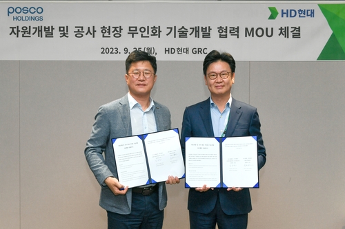HD현대·포스코그룹, '스마트 무인화 기술 개발' 업무협약