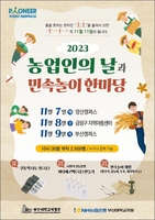 부산대 박물관, '농업인의 날' 전통문화체험 한마당