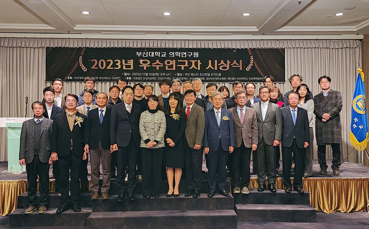  부산대 의학연구원, 올해의 연구자상 시상식 개최