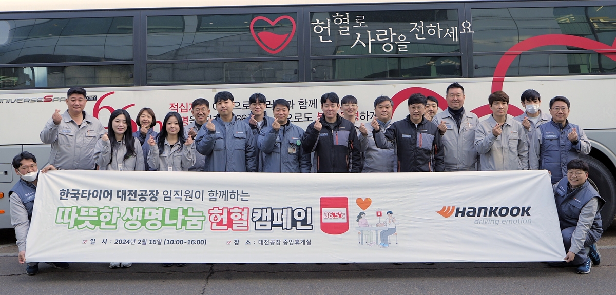 한국타이어 2024 생명 나눔 헌혈 캠페인