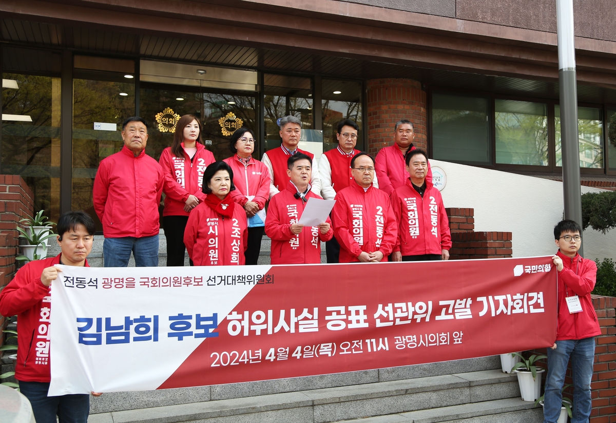 광명을 국민의힘 전동석 후보 기자회견