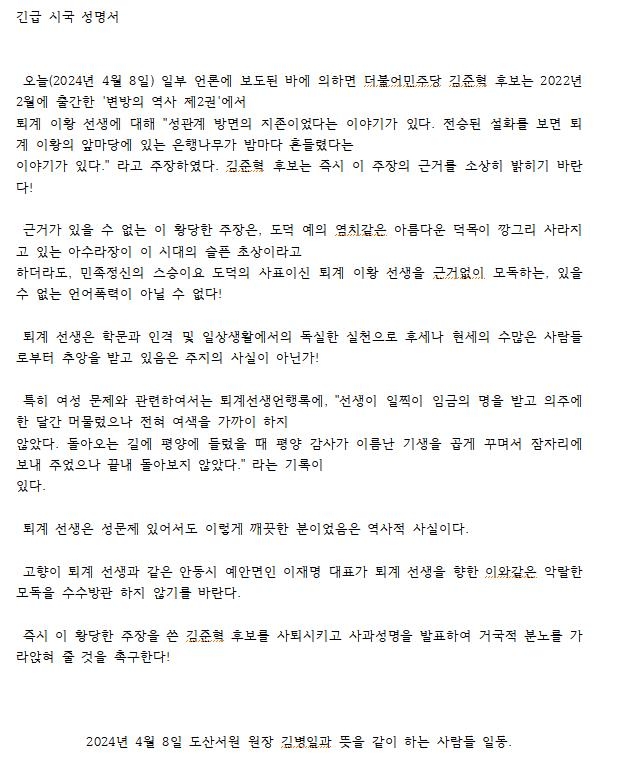도산서원 측 '긴급 시국 성명서' / 연합뉴스 (도산서원 관계자 제공)