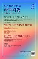 [게시판] 과천과학관, 성인 과학학습 프로그램 '과학과애' 운영