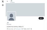 복지부 SNS계정 해킹…프로필 이미지 가상화폐 업체로 변경돼