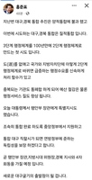 홍준표 "행안부 장관·경북지사 등과 곧 행정통합 4자 회동"