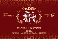'24초 영화의 재미'…군산 개복단편영화제 6월 1일 개최
