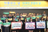 "다문화시대에 외국인 존중해야"…선플재단, 범국민 캠페인
