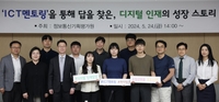 '디지털 인재 양성' ICT멘토링 11년간 7만명 참여