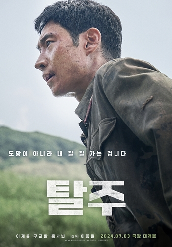 이제훈·구교환 주연 영화 '탈주' 163개국 선판매