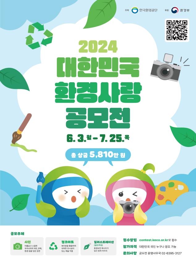 [게시판] 대한민국 환경사랑공모전…내달 25일까지 접수 | 연합뉴스