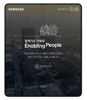 "삼성의 사회공헌 활동을 한눈에"…삼성 CSR 모바일 매거진 오픈