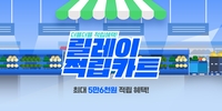'짝수 회차 구매 시 2천원 적립'…공영홈쇼핑, 적립카트 이벤트