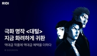 "자세한 설명은 생략한다"…김성모 만화 '대털' 21년 만에 연재