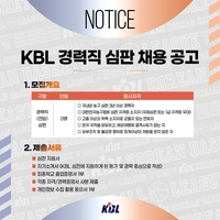 프로농구 KBL, 경력직 심판 공개 모집