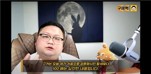 유튜버 쯔양이 공개한 구제역의 협박 영상