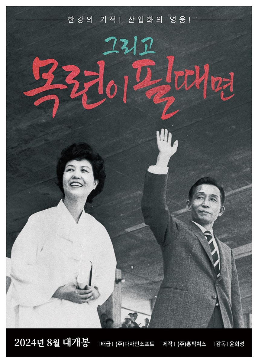 다큐 '그리고 목련이 필때면'