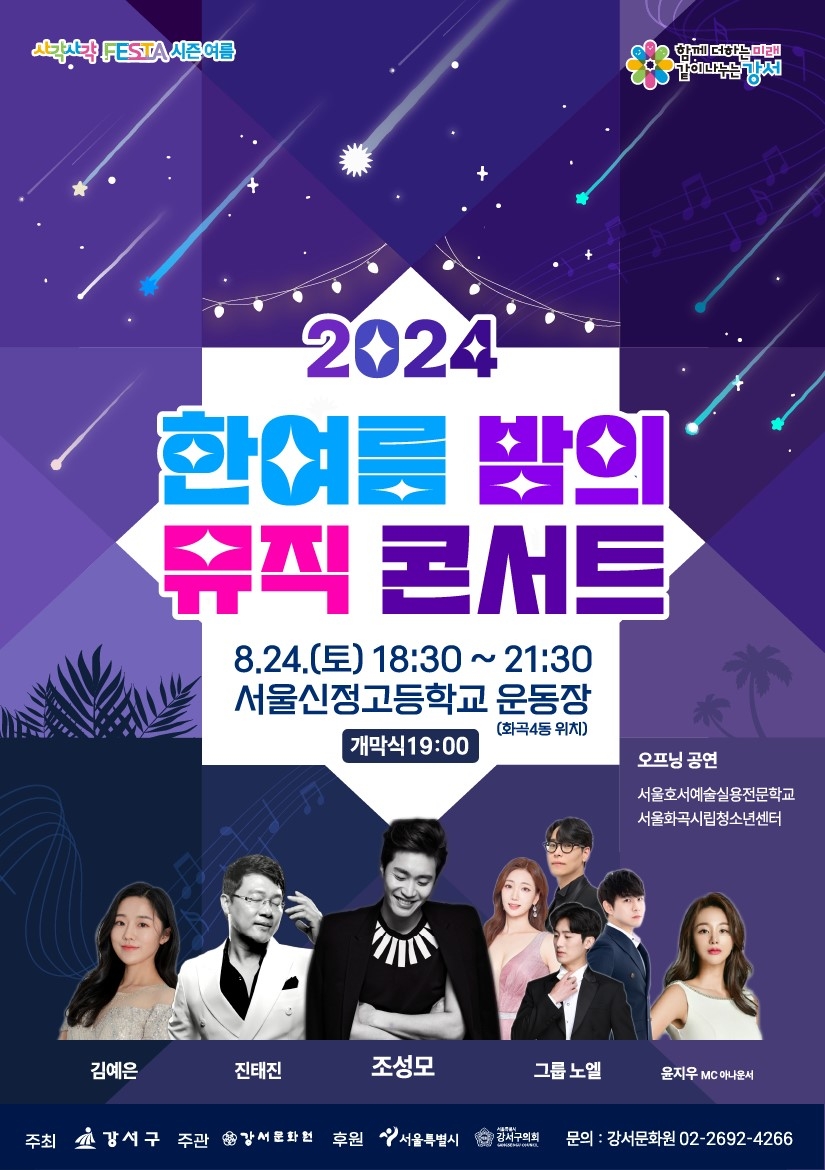 서울 강서구 24일 '한여름밤의 뮤직콘서트'…조성모 등 출연