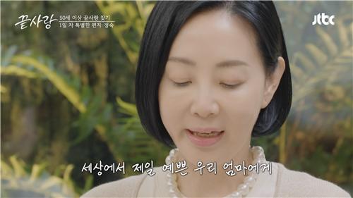 JTBC '끝사랑'