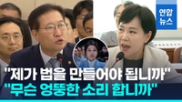 [영상] '김여사 무혐의' 수사 놓고 국회서 법무장관·야당 의원 설전