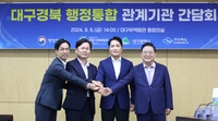 TK행정통합, 재논의 물꼬 트일까…정부주재 시도 간담회