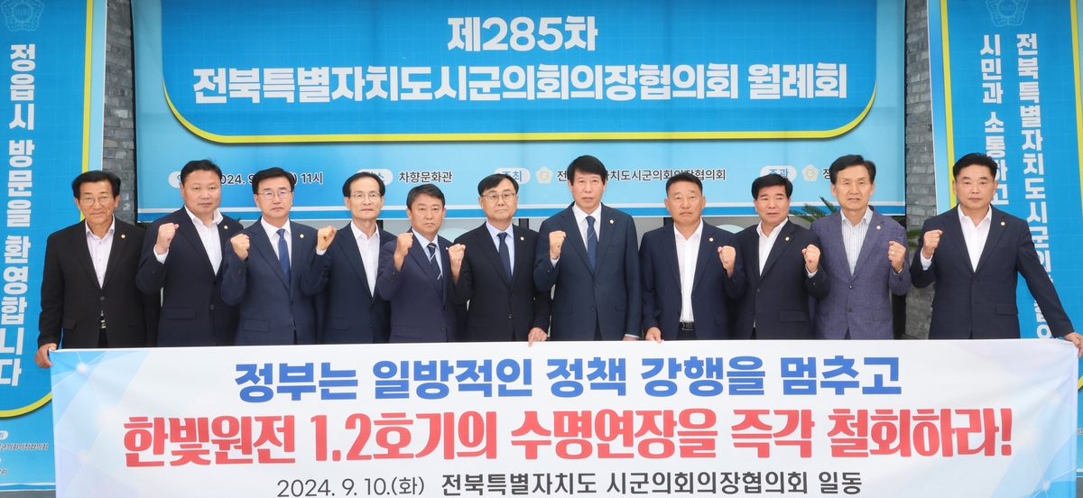 한빛원전 1, 2호기 수명연장 철회 촉구