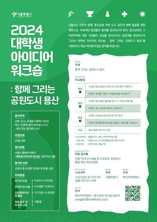 대학생 워크숍 포스터