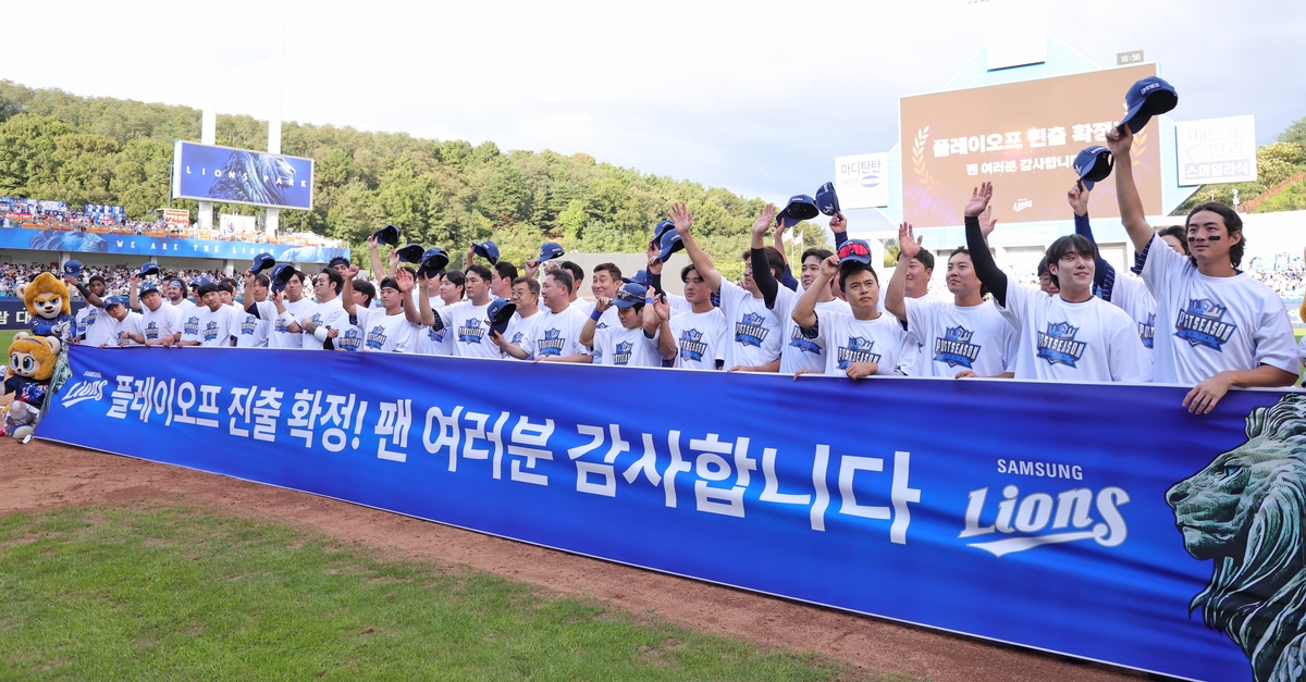 삼성 라이온즈, PO 직행 세리머니